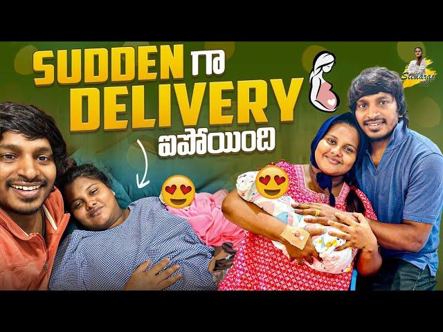 Sudden గా Delivery అయిపోయింది || Yadammaraju | StellaRaj 777