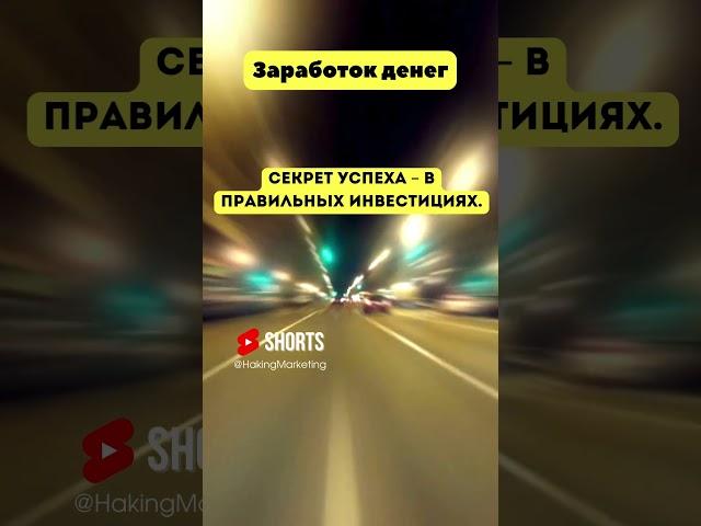 Заработок #какзаработатьвинтернете #заработоквинтернете #какзаработатьденьгивинтернете