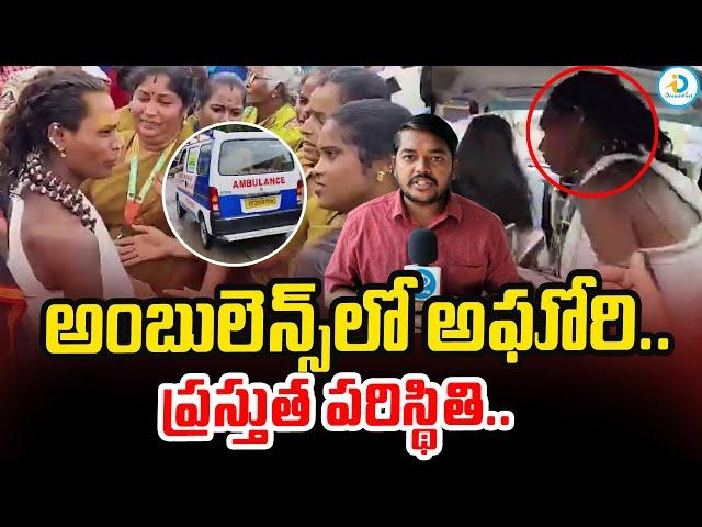 అంబులెన్స్‌లో అఘోరీ.. | Lady Aghori VS Police At Srikalahasti | @iDreampost