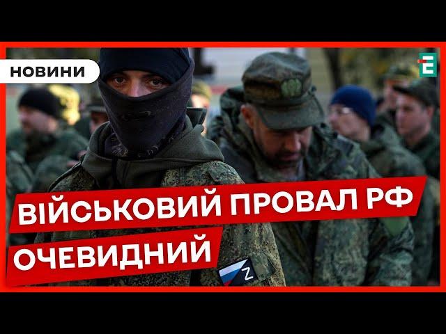 У Франції озвучили ВТРАТИ РОСІЇ у війні