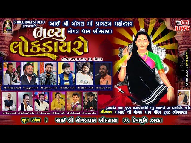 LIVE  || SAKTI VANDANA DAYARO,2024 , MOGALDHAM BHIMRANA...