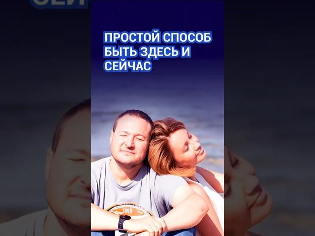 Метод быть здесь и сейчас