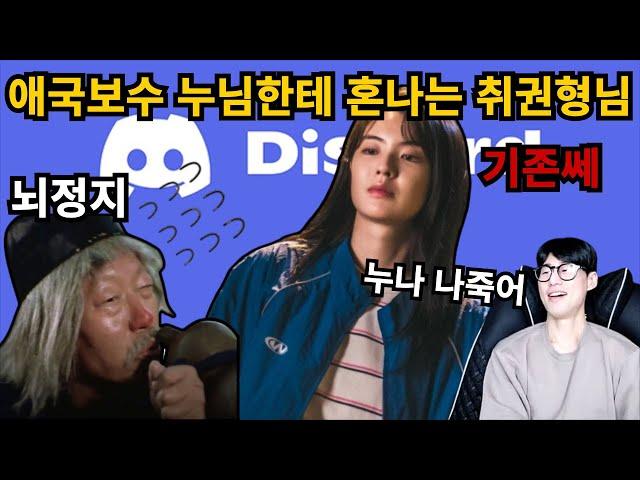 기존쎄 우파 누님이랑 토론하다 뇌정지 온 취권형님