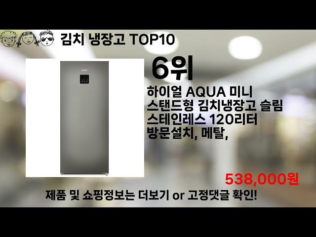 쿠팡대란 김치 냉장고 BEST10 l 알뜰 l 품절 l 인기 l 제품 l 쿠팡 l 꿀템 l 리뷰