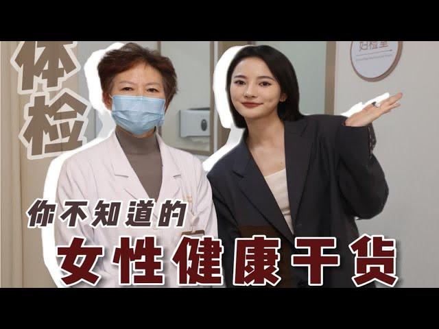 女生必看！几个常见妇科问题不要再搞错了