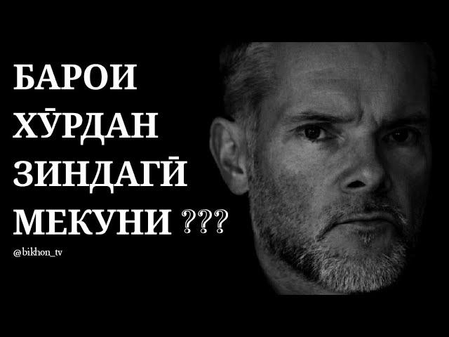 Зиндаги Мекунем Барои Хурдан - Мехурем Барои Зистан ??? تاریخ انسانیت