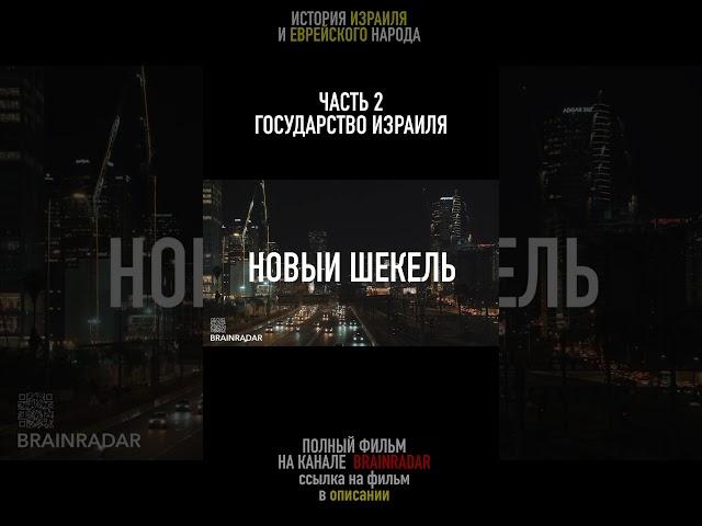 ЗВЕЗДА ДАВИДА. ИСТОРИЯ ИЗРАИЛЯ И ЕВРЕЙСКОГО НАРОДА #documentary #hebrew #арабы #арабы #евреи #иврит