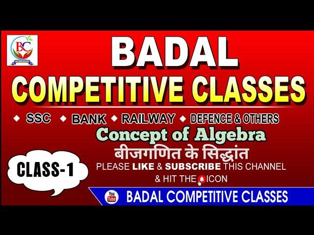 Algebra Concept | class:-1 | by:-Badal Sir