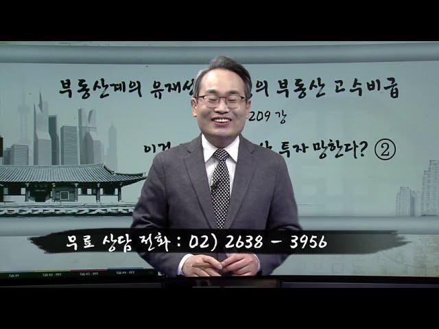 20.12.24 부동산 고수비급