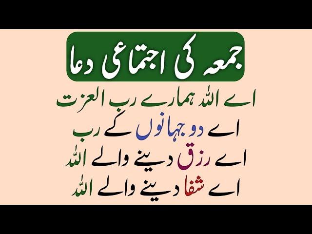 Jumma Special Dua | Jumma Mubarak | Fresh Write