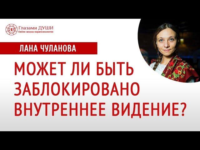 Образное видение | Как открыть внутреннее видение | Глазами Души