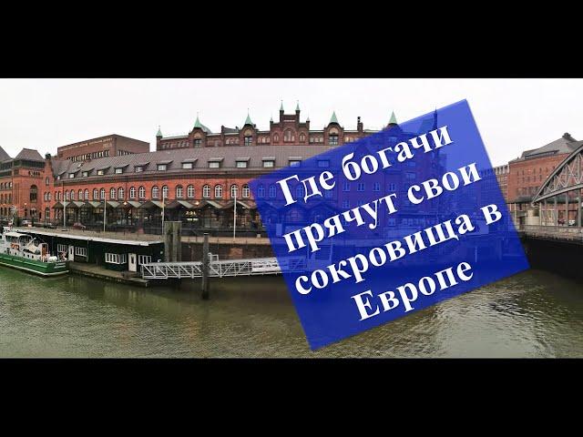 Европейские офшоры для антиквариата