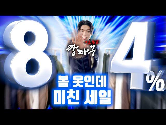 오 미쳤다.. 84%할인률, 미리 준비하는 봄 옷 대량 추천
