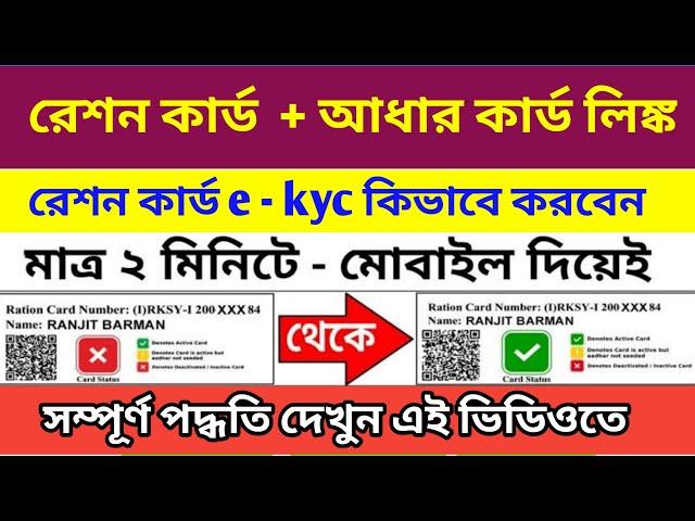 how to link aadhar card with ration card online |activate ration card online | ration card e kyc |