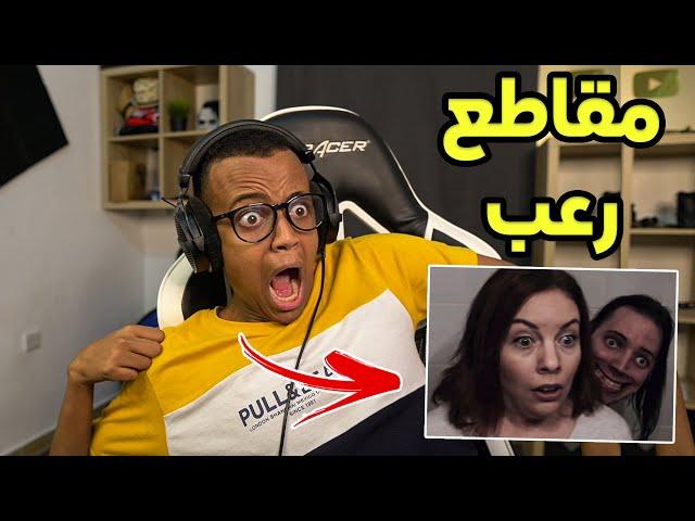 أكثر مقطع خوفني|Reacting To Scary Videos