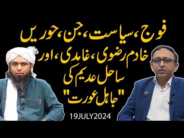 Engineer Muhammad Ali Mirza | Army, Jin & Hoorain | Siyasatdan & Peer | Khadim Rizwi & Jahil Aurat