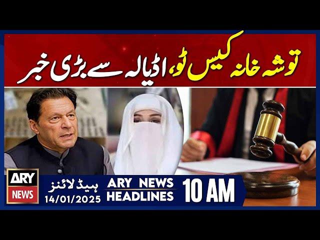 Toshakhana Case 2 - Hearing in Adiala - ARY News 10 AM Headlines | 14th JAN 2025