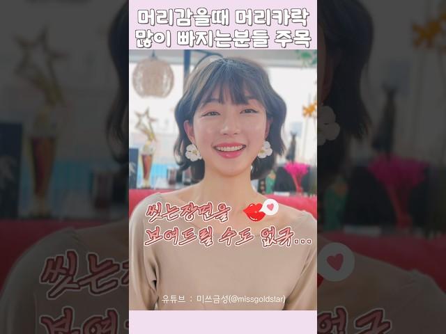비싼샴푸보다 이게 더 낫네요 #두피관리 #두피케어 #피부관리 #샴푸추천