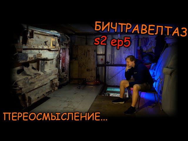 ПЕРЕОСМЫСЛЕНИЕ ремонта НИВЫ. БИЧТРАВЕЛТАЗ s2ep5