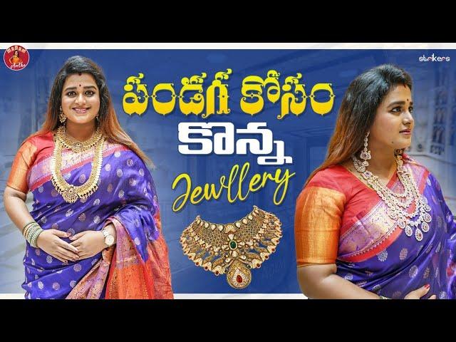 పండగ కోసం కొన్న Jewellery || One Gram Gold Jewellery Shopping || Madam Anthe || Strikers