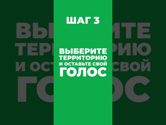 Как проголосовать за проект благоустройства