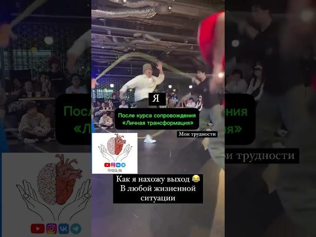 Курс сопровождение «Личная трансформация» 8 недель психотерапевтической работы + видеоуроки навсегда