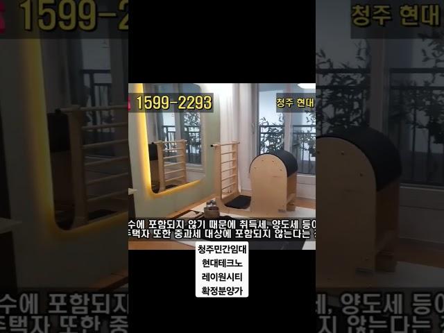 청주 현대 테크노 레이원시티 테크노폴리스 민간임대 아파트 모델하우스