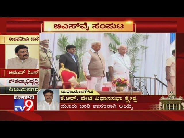 Karnataka Cabinet Expansion: Oath-Taking Ceremony Begins With National Anthem At Raj Bhavan