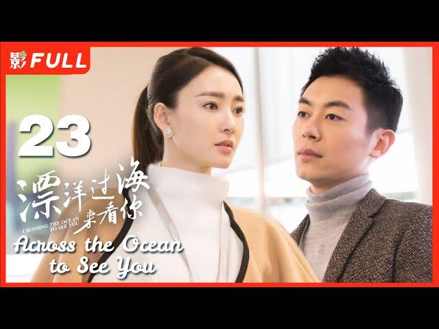 【Multi-sub】《漂洋过海来看你/Across the Ocean to See You》23：暖男旅游体验师和女魔头上司化身欢喜冤家《赖猫的狮子倒影》主演朱亚文 《美人心计》主演王丽坤