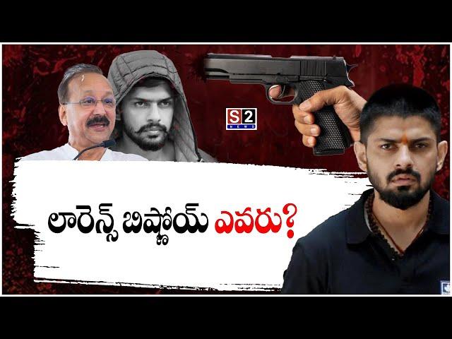 Who is Lawrence Bistoy | NCP leader Baba Siddique Incident | S2 News