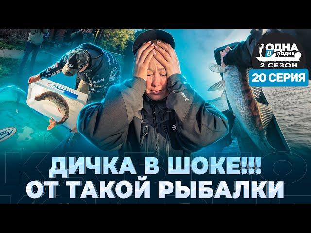 ВСЕ ПОШЛО НЕ ПО ПЛАНУ?! | ЗАНЯЛИ НАШИ ТОЧКИ | 2 ТУР USAL | «Одна в лодке» | 2 сезон | 20 серия