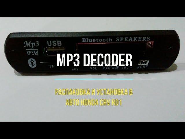 Mp3 decoder with Aliexpress [Unpacking and Installation]