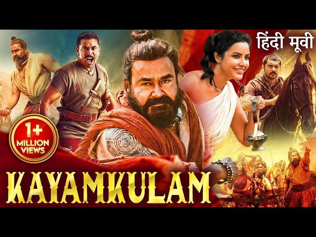 KAYAMKULAM - Hindi Dubbed Movie | Mohanlal, Nivin Pauly, Priya Anand | South Action Movie