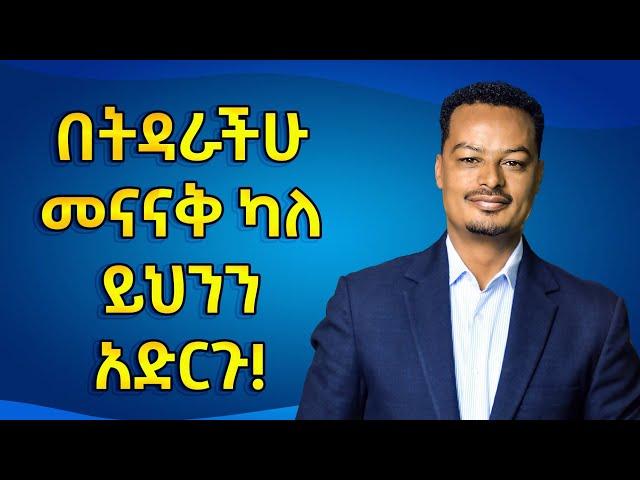 የቤተሰብ ጣልቃ ገብነት እስከምን መሆን አለበት? | Melhk Media | መልሕቅ ሚዲያ