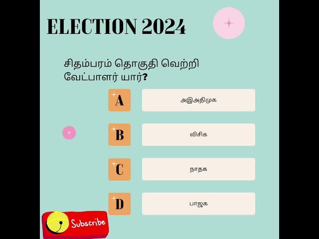 சிதம்பரம் யாருக்கு?#thirumavalavan #vck #bjp #stalin #seeman #annamalai #admk #dmk #election #modi