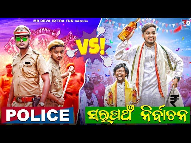 POLICE WALAA GUNDA||ODIA NEW COMEDY ||MR DEVA ||BIKI RAKI