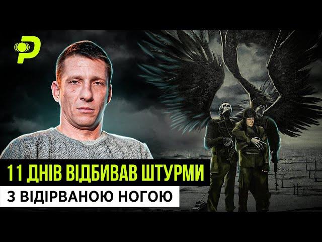 ЯК ШТУРМУВАЛИ СВОЇ/ЗРАДНИК В ОКОПІ/МАМА ГОЛОВА СЕКТИ ПУТІНА/РОЗМОВА З АНГЕЛАМИ