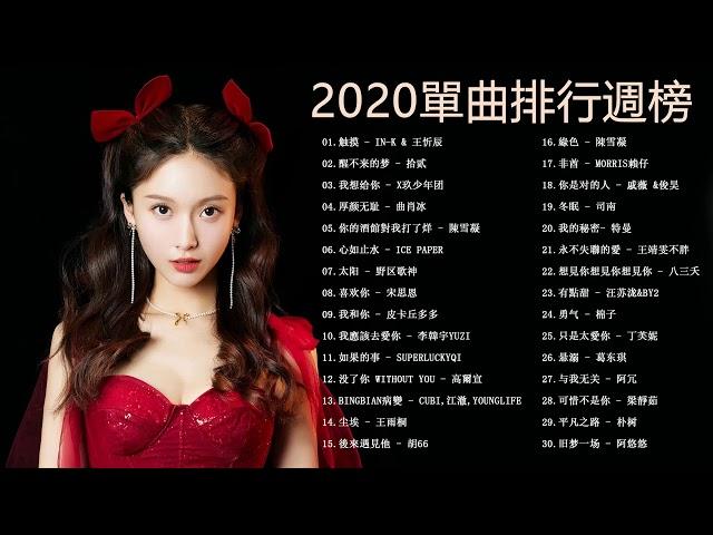 #2021新歌&排行榜歌曲 | 2021單曲排行週榜 | \ 触摸 - IN-K&王忻辰, 间距 - En | [華語音樂歌曲] - 抖中文歌曲排行榜2021