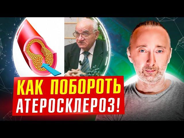 Профессор Исаев: Как не допустить атеросклероз и избавиться от него на 100%?