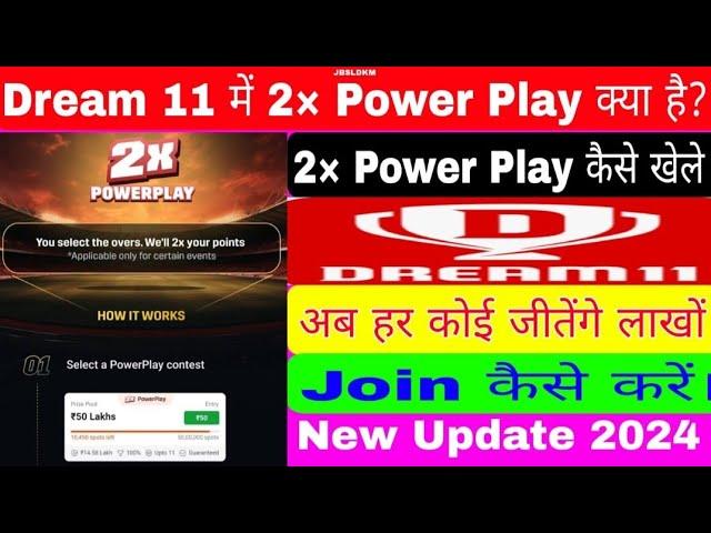 DREAM11 2X power play kya hai ? Dream11 power play contest kya hai. 2X powerplay  kya hai Dream11 me