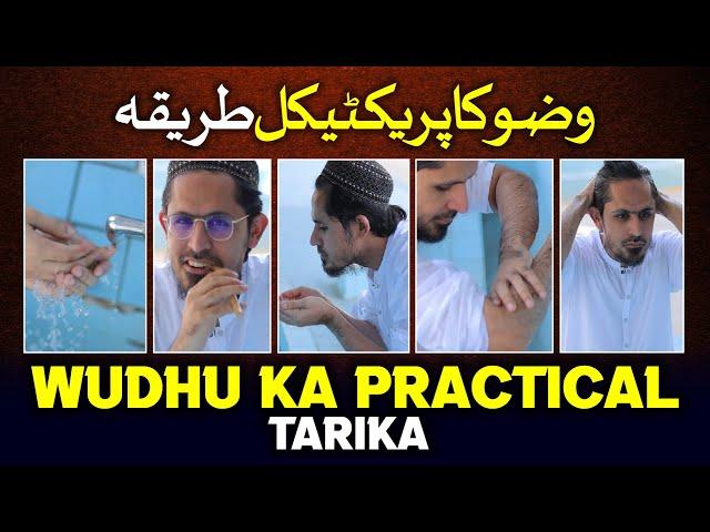 Wuzu Ka Sahi Tareqah (Practical) by Mufti Rasheed Official | Namaz Course