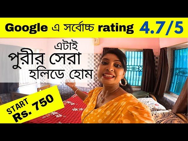 Puri Holiday Home Near Sea Beach | Puri Holiday Home Near Swargadwar | Best Holiday Home in Puri |