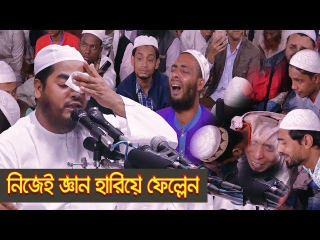 Resurrection Field। হাশেরের মাঠ। Bangla Waz  2019 By Mawlana Hafizur Rahman Siddik