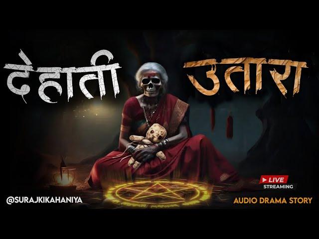 देहाती उतारा | How to Break a Black Magic Curse |  True Horror Story | Scary Stories