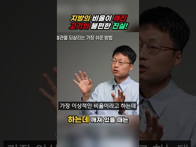 지방의 비율이 깨진 고기의 불편한 진실