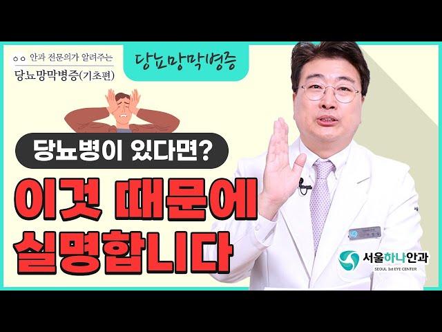 소리없이 다가오는 실명의 공포! 당뇨병이 있다면 꼭 시청하셔야 합니다