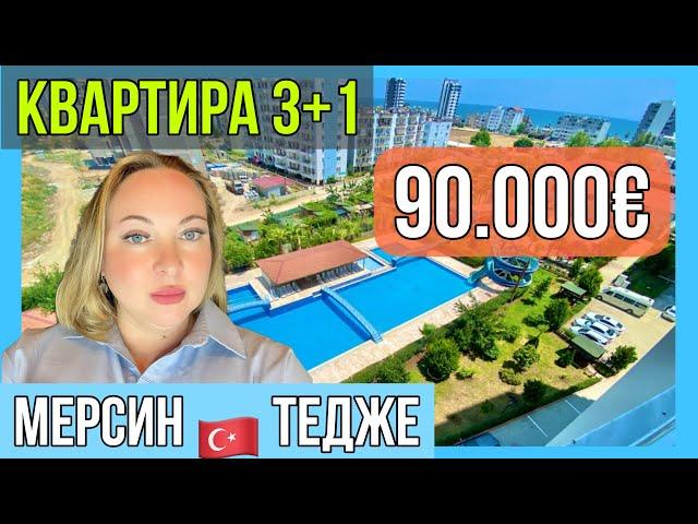 Квартира в Мерсине. 3+1 за 90.000€ в Тедже ️