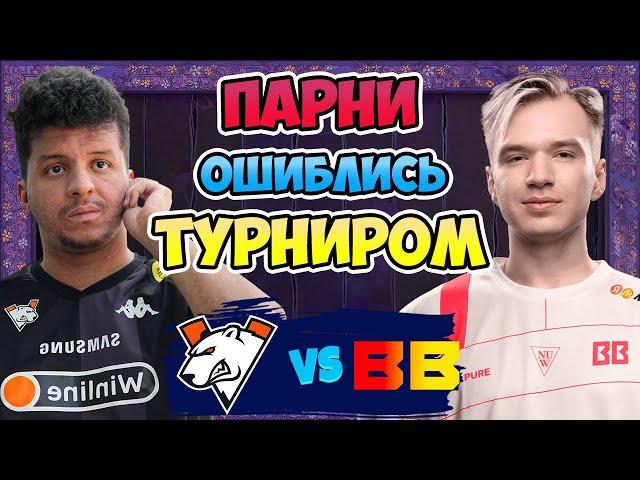 Парни ОШИБЛИСЬ ТУРНИРОМ - BB Team vs Virtus pro - PGL Wallachia Season 5