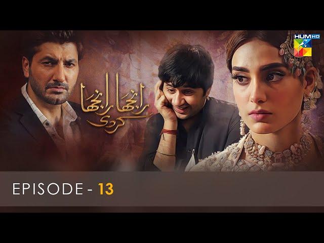 Ranjha Ranjha Kardi - Episode 13 - Iqra Aziz - Imran Ashraf - Syed Jibran - Hum TV