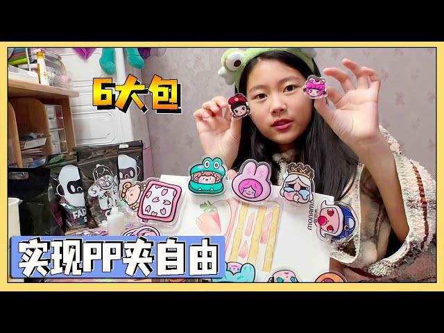 Xiaoai unboxed 6 large bags of acrylic sheets, the first time to make PP clips